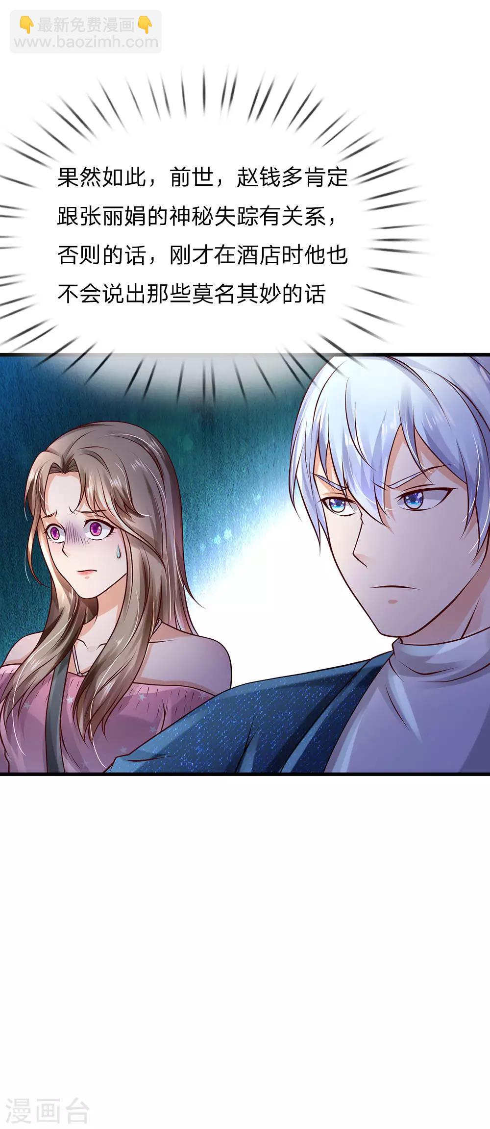 🍘我是大仙尊 第149话 斗不过的，赶紧走吧 第23页