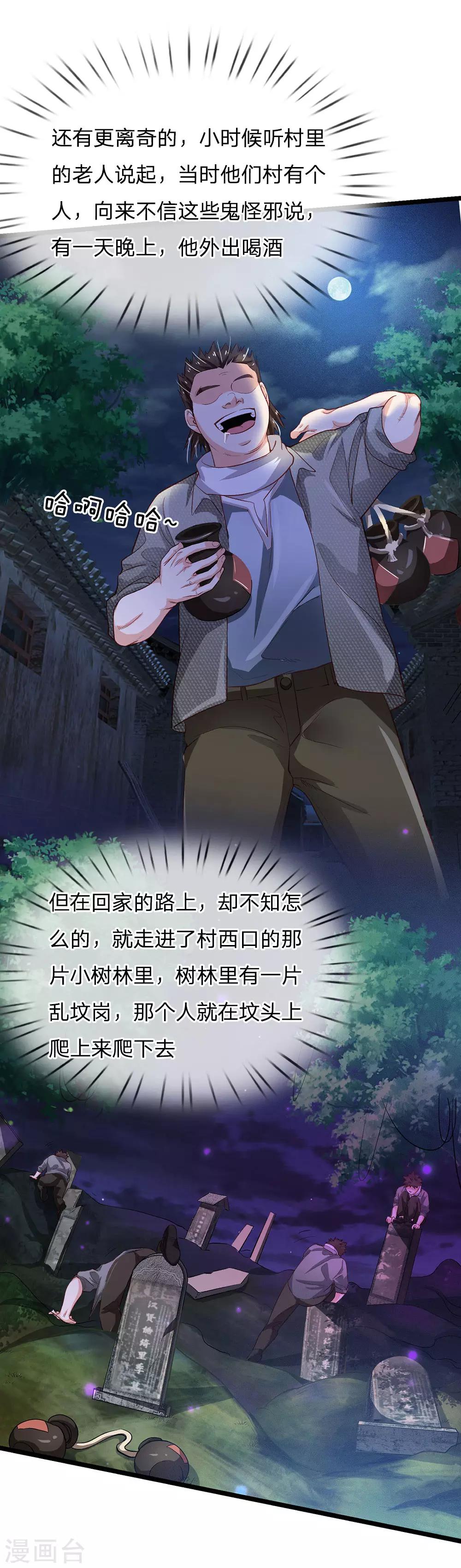 🍘我是大仙尊 第151话 阴风血雨，宗师来临 第1页