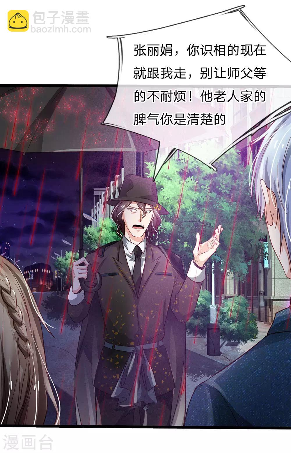 🍘我是大仙尊 第151话 阴风血雨，宗师来临 第17页