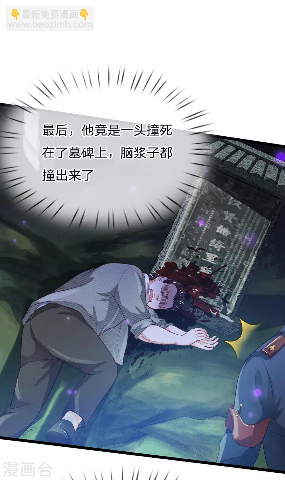 🍘我是大仙尊 第151话 阴风血雨，宗师来临 第2页