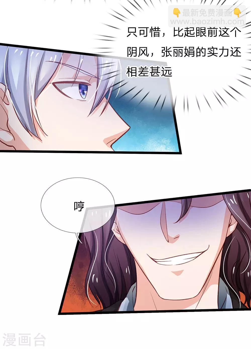 🍘我是大仙尊 第151话 阴风血雨，宗师来临 第24页