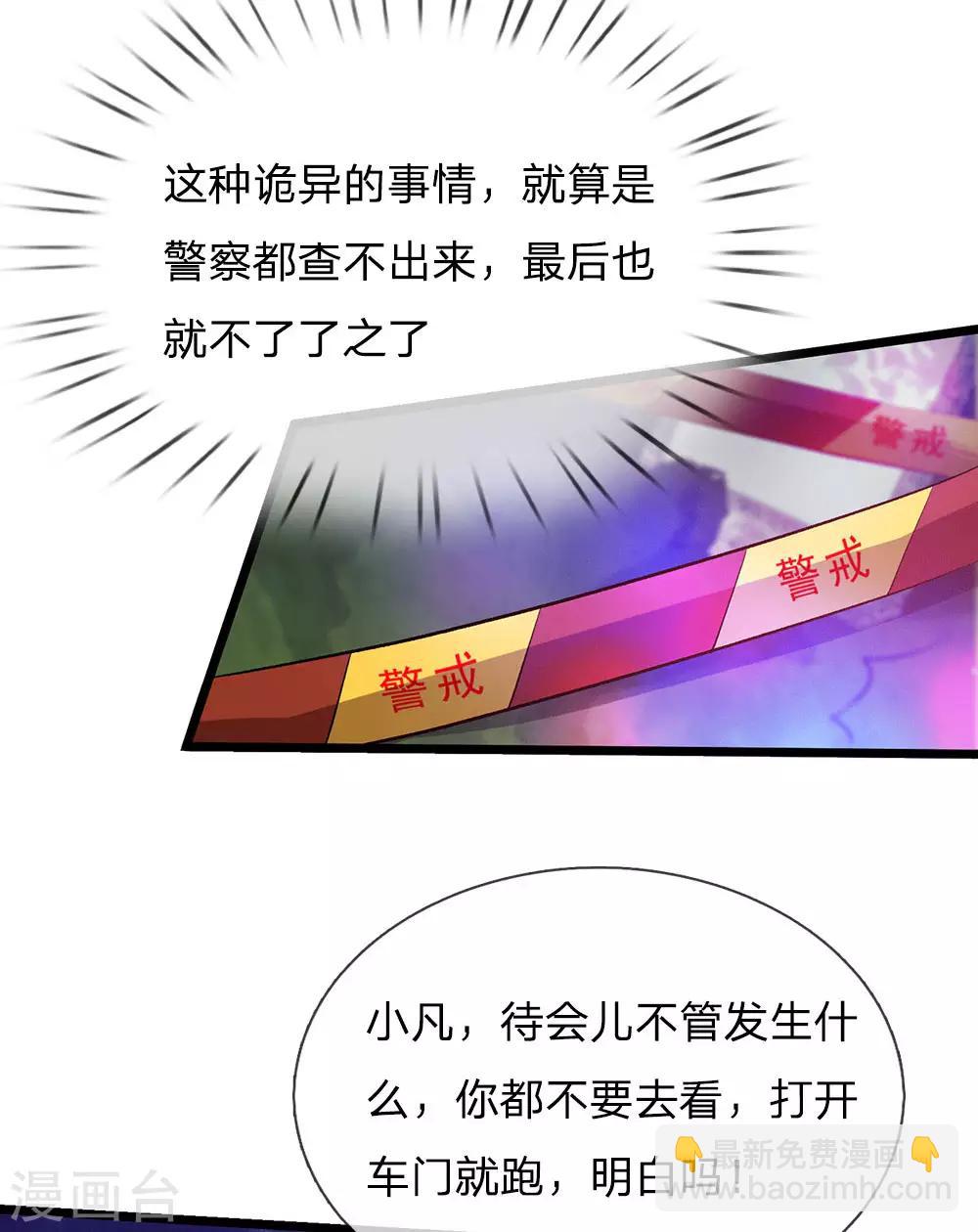 🍘我是大仙尊 第151话 阴风血雨，宗师来临 第3页