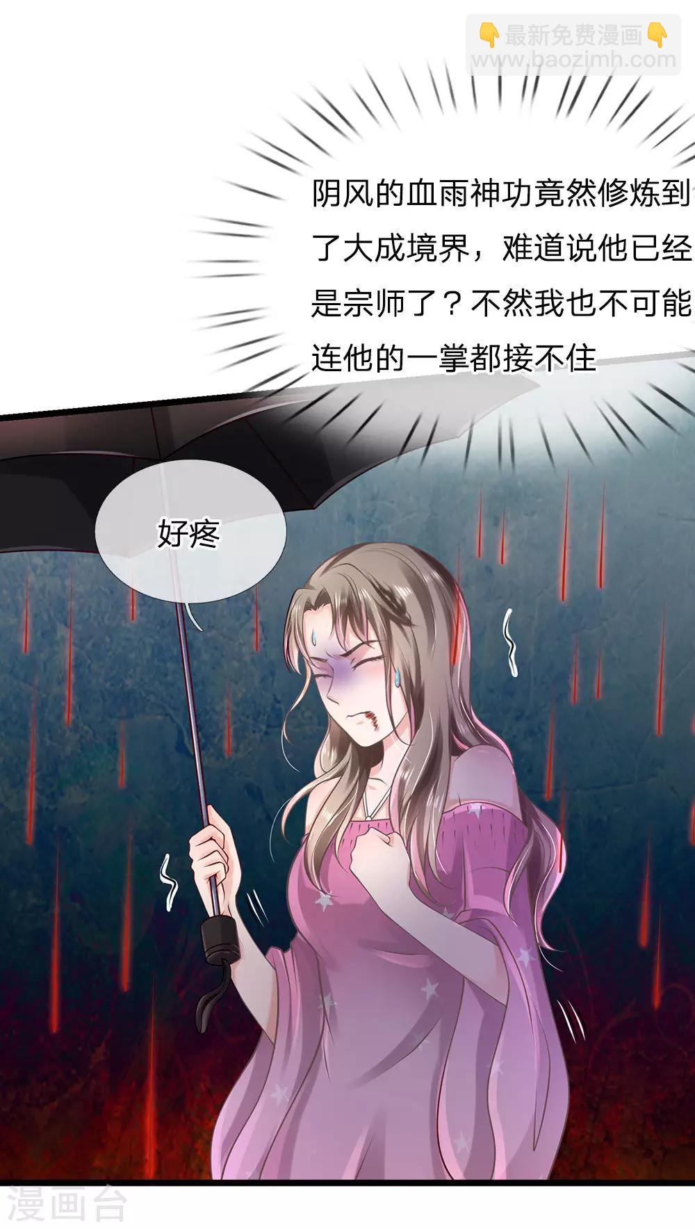 🍘我是大仙尊 第152话 卑微蝼蚁，迎战宗师 第7页