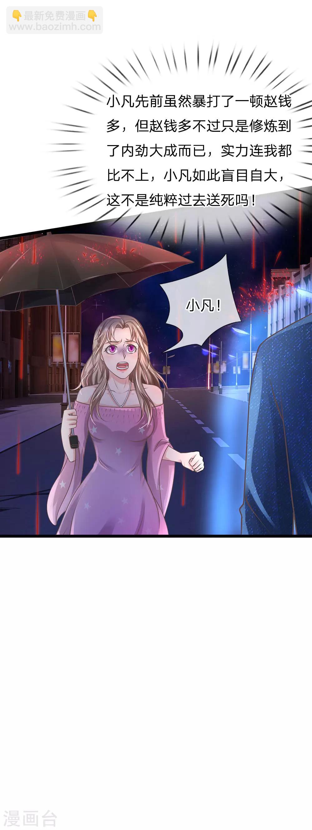 🍘我是大仙尊 第152话 卑微蝼蚁，迎战宗师 第8页