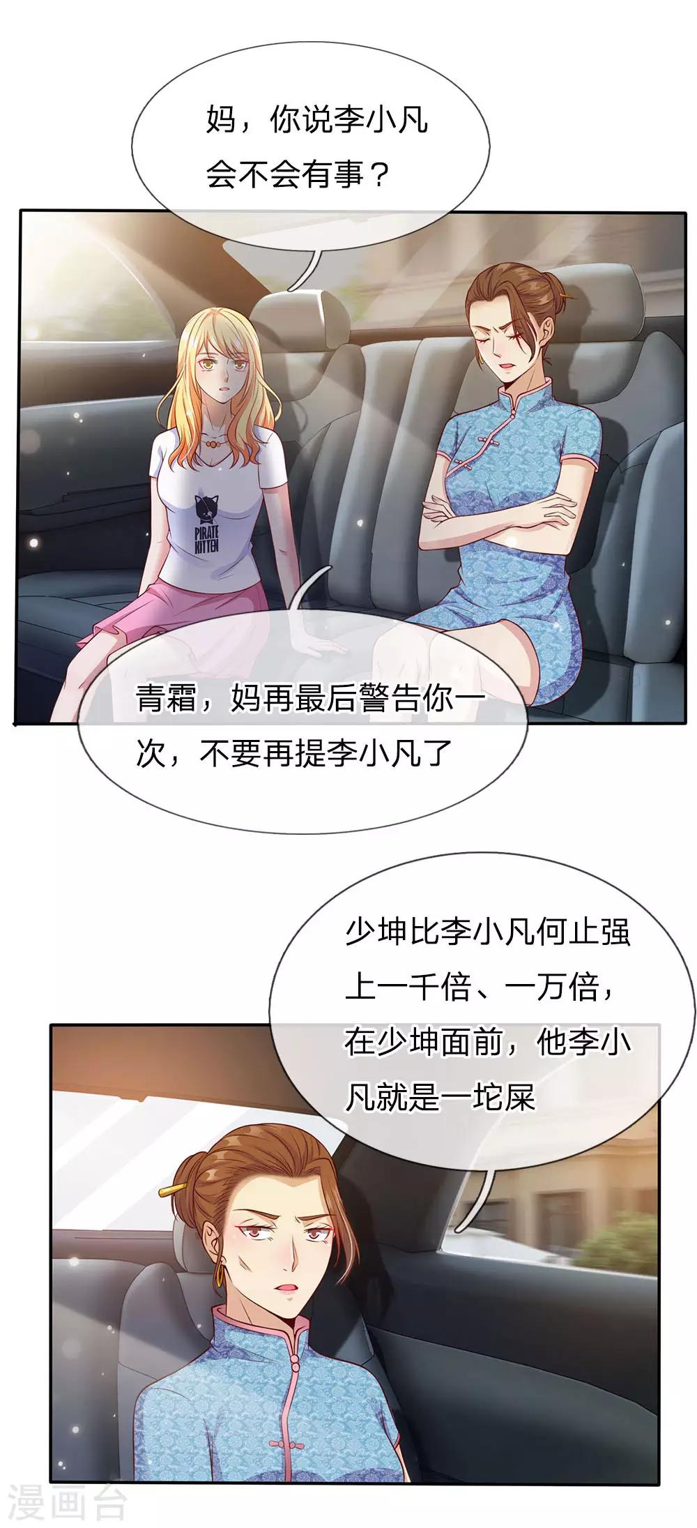 🍘我是大仙尊 第17话 前世杨威，今日为狗 第1页