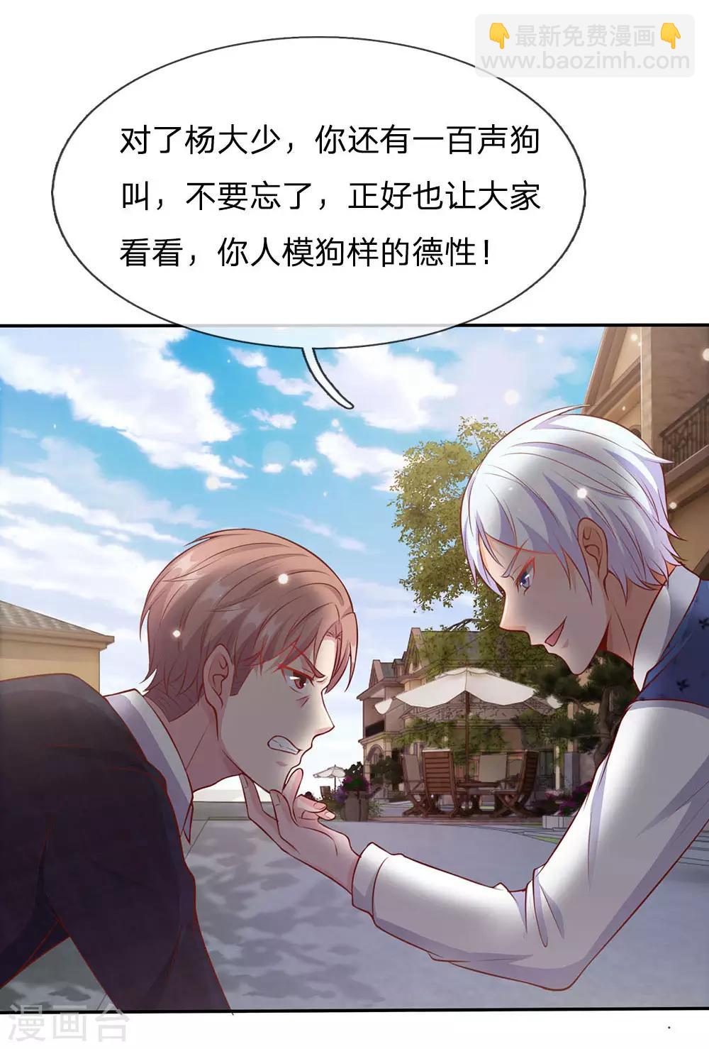 🍘我是大仙尊 第17话 前世杨威，今日为狗 第10页