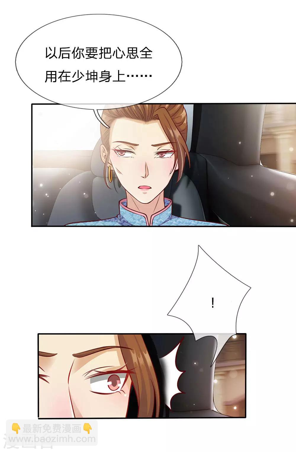 🍘我是大仙尊 第17话 前世杨威，今日为狗 第2页