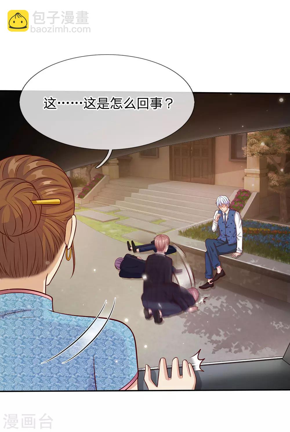 🍘我是大仙尊 第17话 前世杨威，今日为狗 第3页