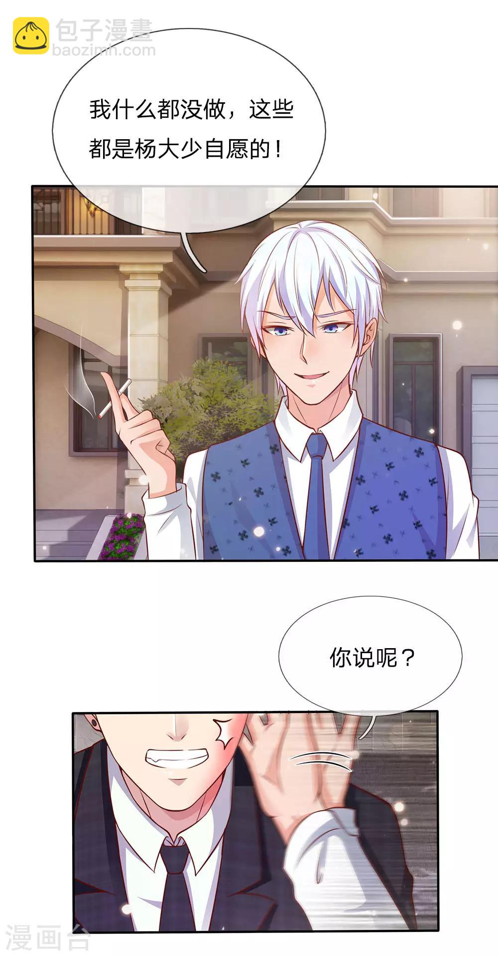 🍘我是大仙尊 第17话 前世杨威，今日为狗 第9页