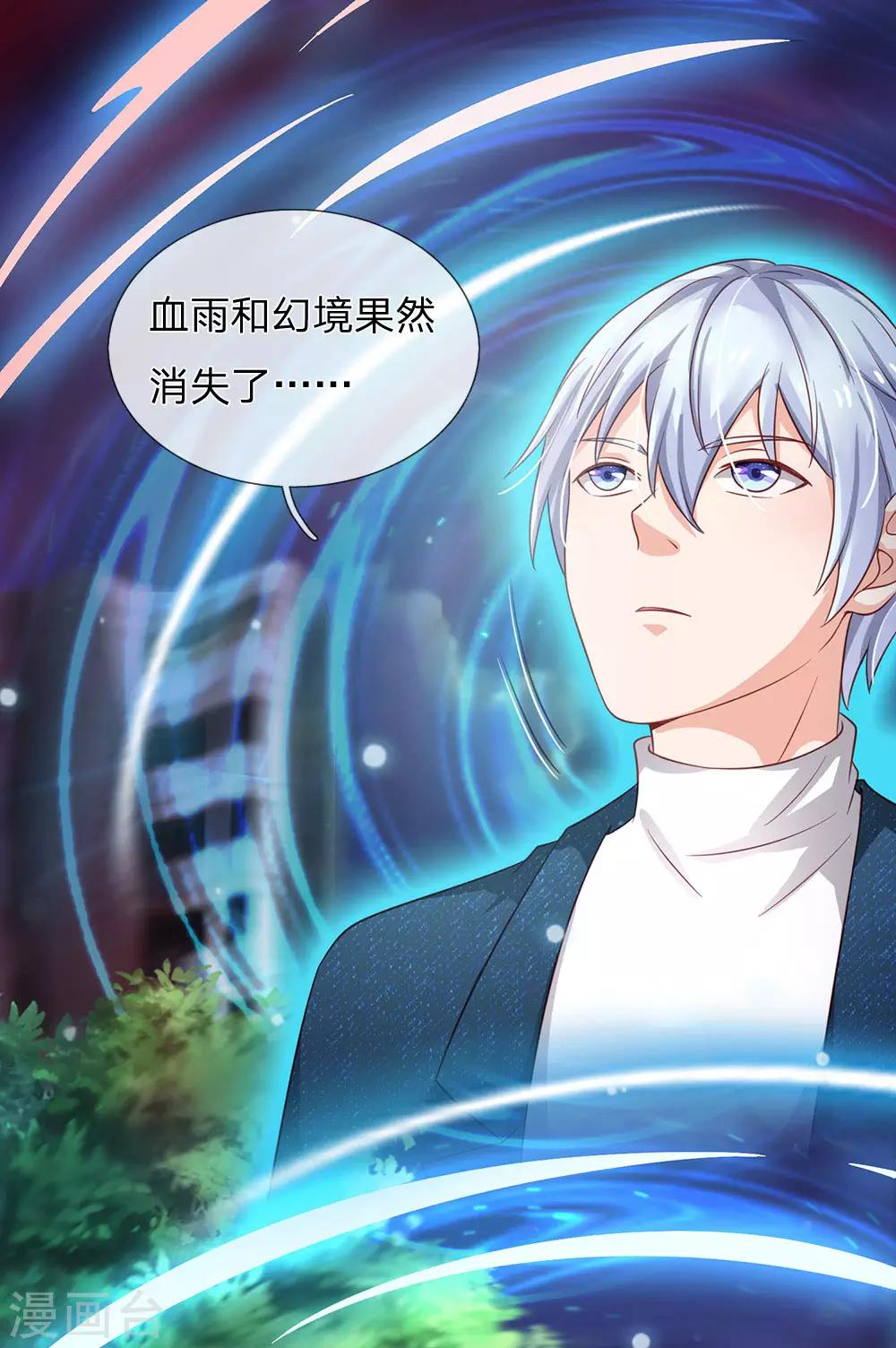 🍘我是大仙尊 第154话 知恩报德，挡灾阻祸 第1页