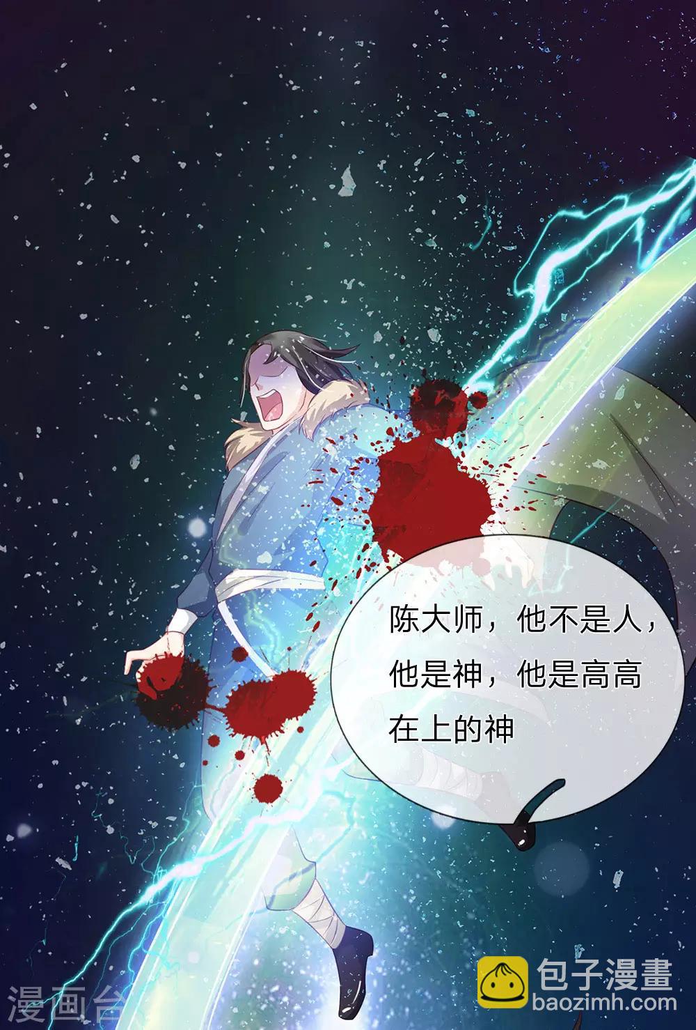🍘我是大仙尊 第154话 知恩报德，挡灾阻祸 第11页