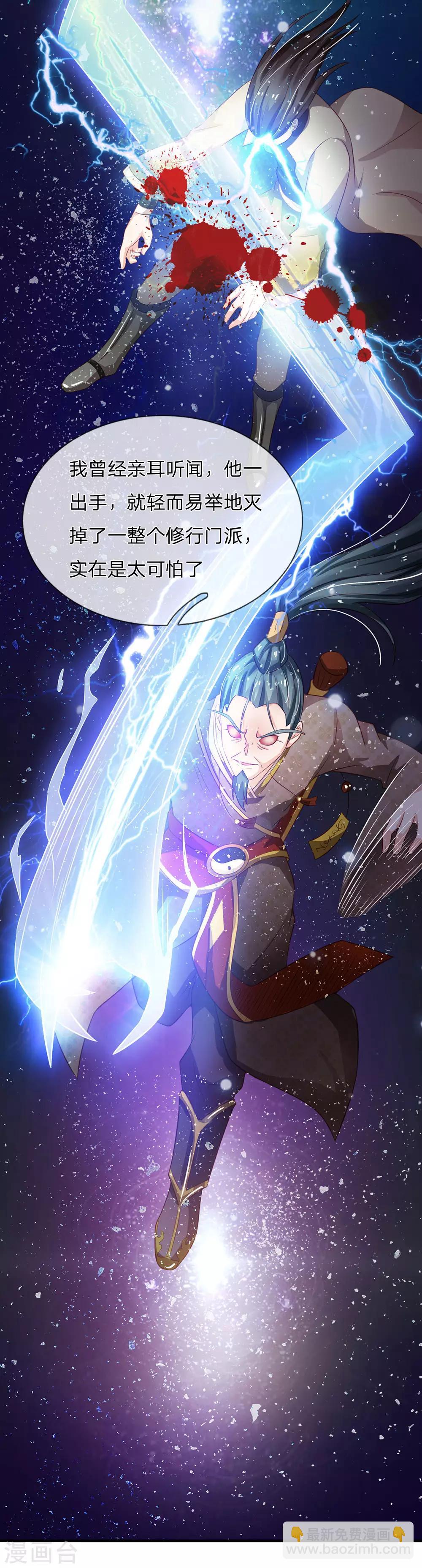 🍘我是大仙尊 第154话 知恩报德，挡灾阻祸 第12页