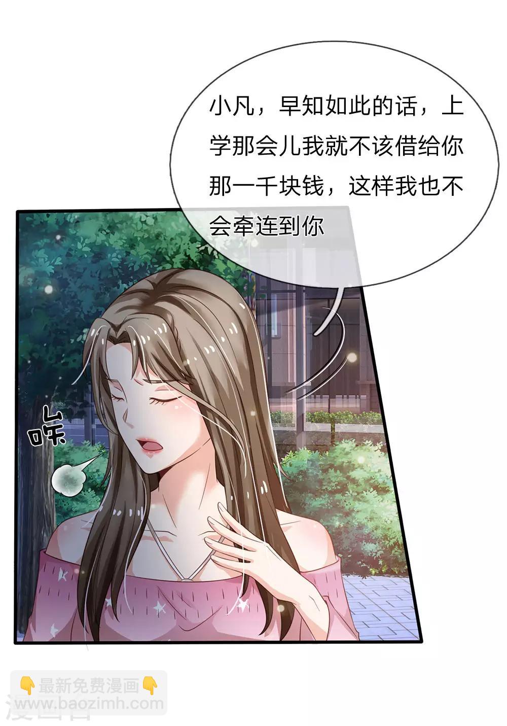 🍘我是大仙尊 第154话 知恩报德，挡灾阻祸 第17页