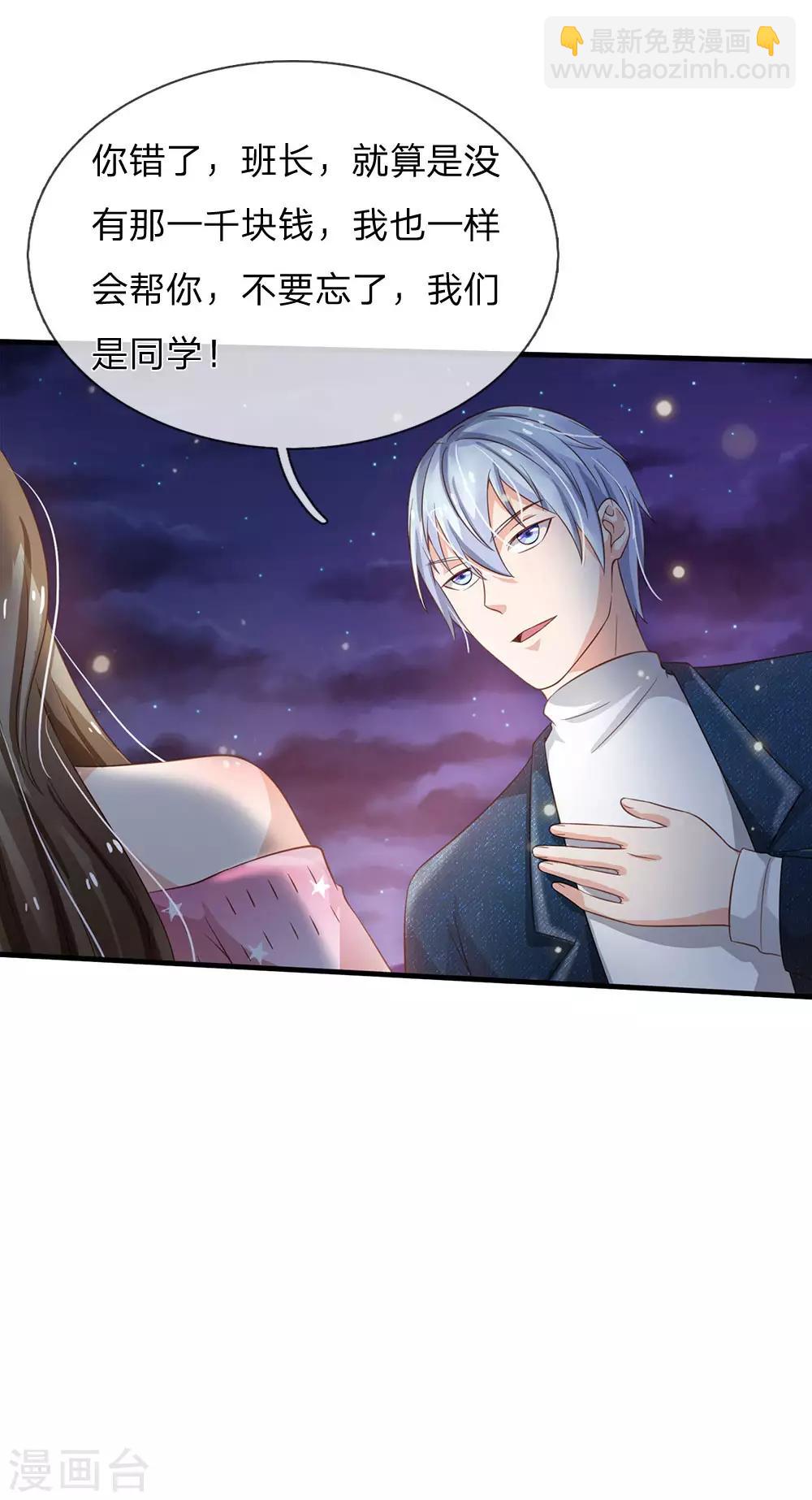 🍘我是大仙尊 第154话 知恩报德，挡灾阻祸 第18页