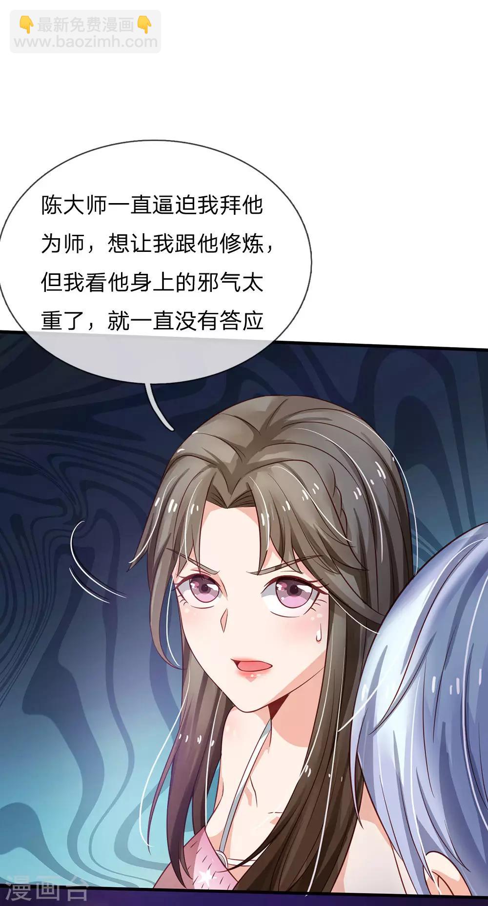 🍘我是大仙尊 第154话 知恩报德，挡灾阻祸 第6页