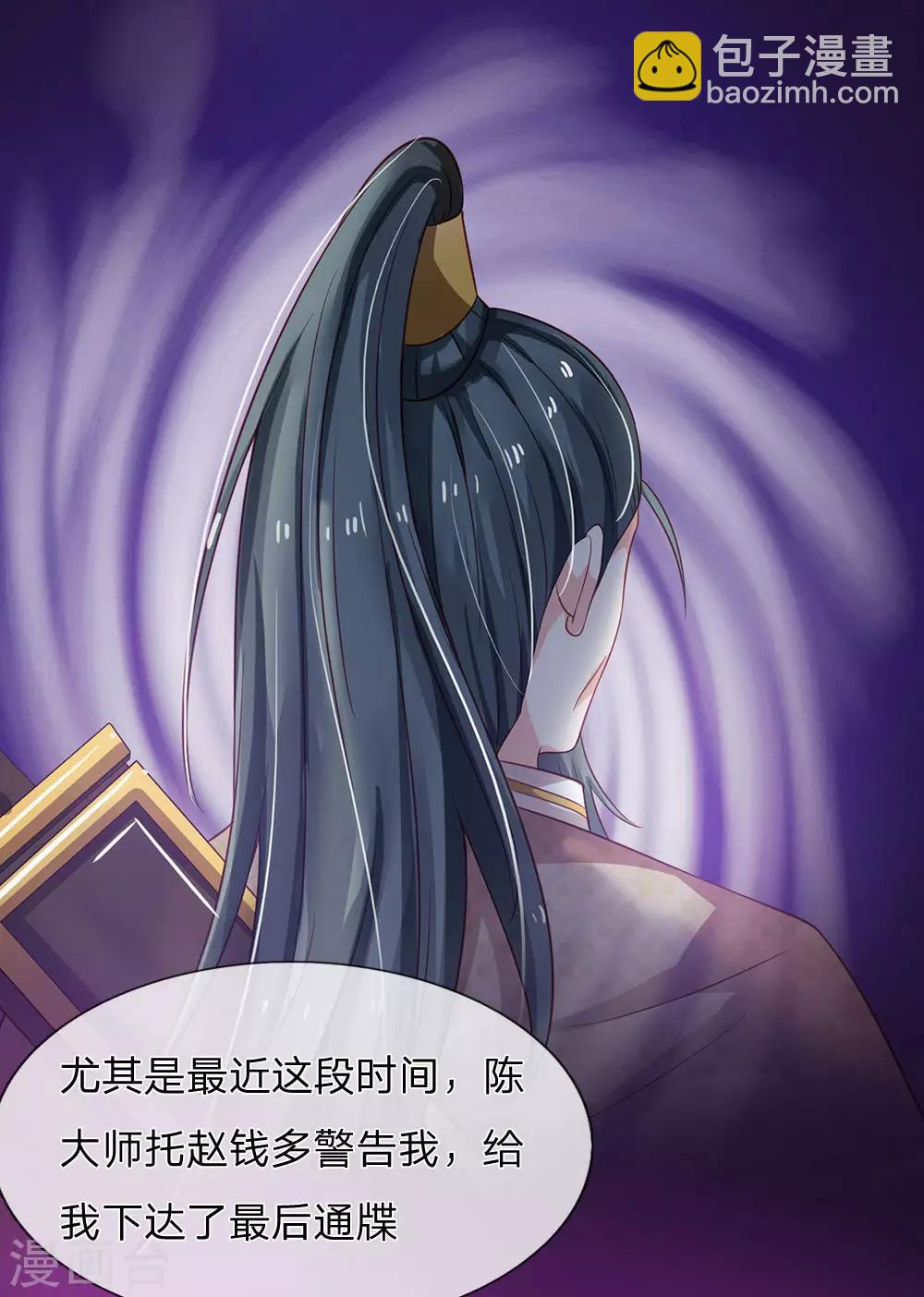 🍘我是大仙尊 第154话 知恩报德，挡灾阻祸 第7页