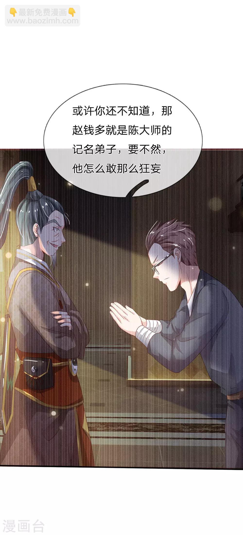 🍘我是大仙尊 第154话 知恩报德，挡灾阻祸 第9页