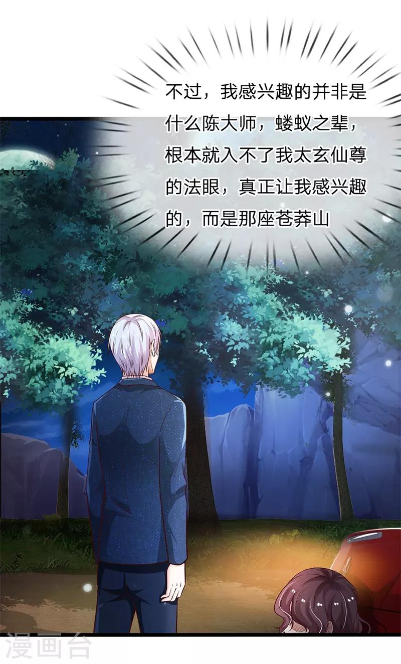 🍘我是大仙尊 第156话 作对下场，等着瞧吧 第1页