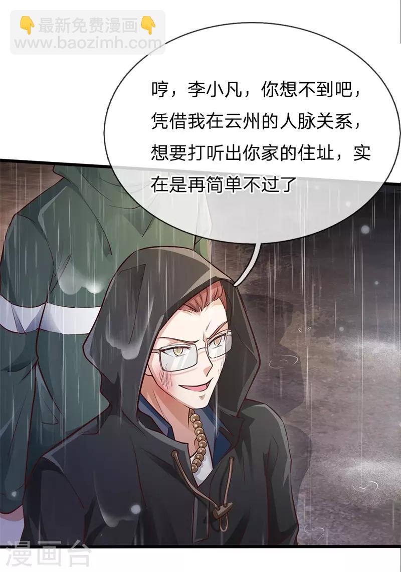 🍘我是大仙尊 第156话 作对下场，等着瞧吧 第20页