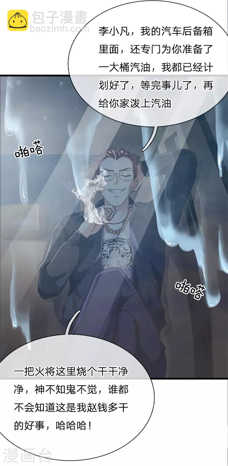 🍘我是大仙尊 第156话 作对下场，等着瞧吧 第25页