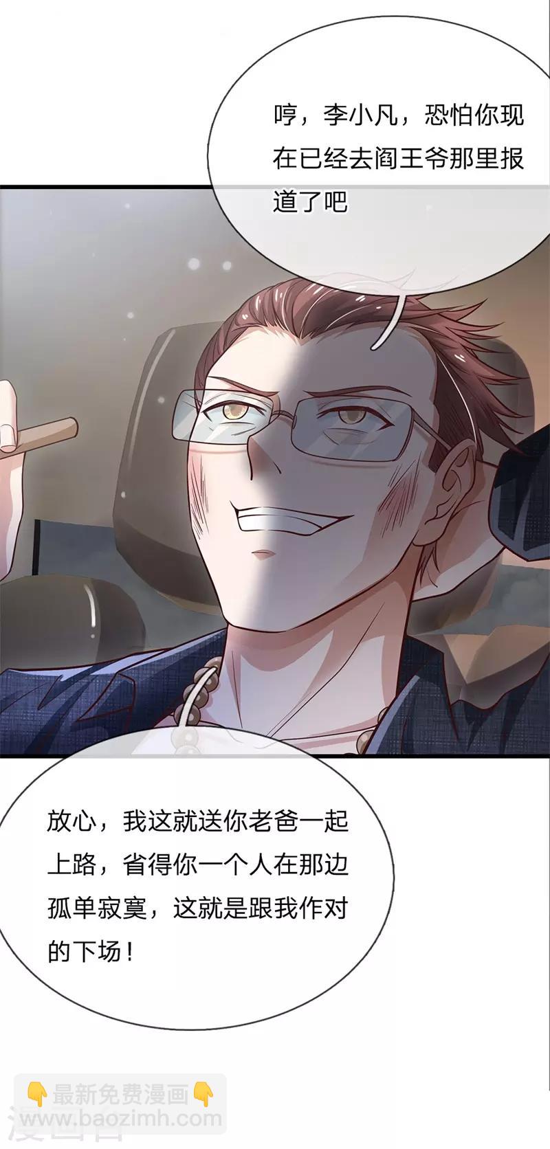 🍘我是大仙尊 第156话 作对下场，等着瞧吧 第26页
