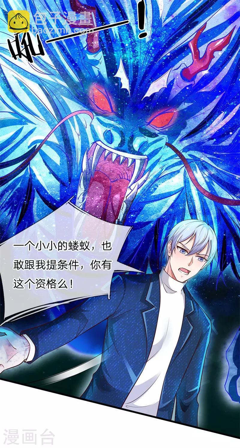 🍘我是大仙尊 第156话 作对下场，等着瞧吧 第5页