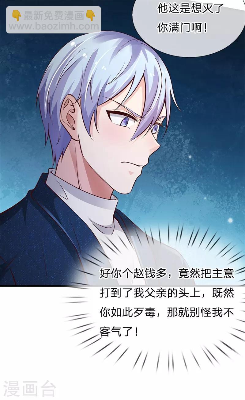 🍘我是大仙尊 第156话 作对下场，等着瞧吧 第9页