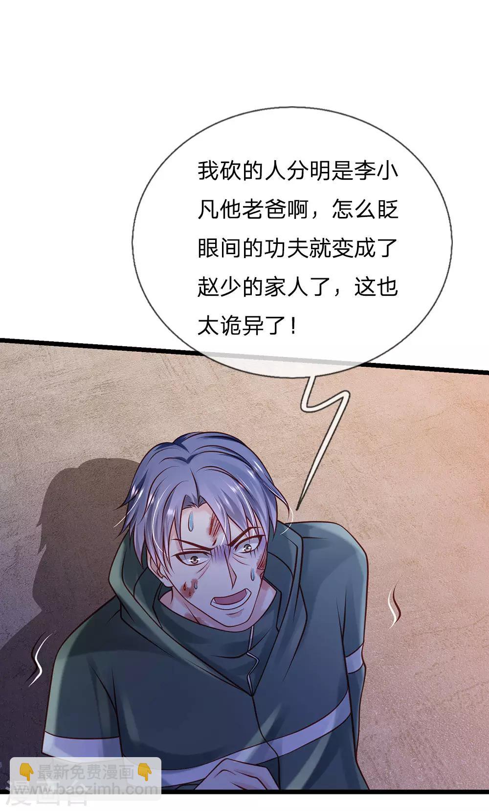 🍘我是大仙尊 第158话 恶有恶报，自食其果 第10页