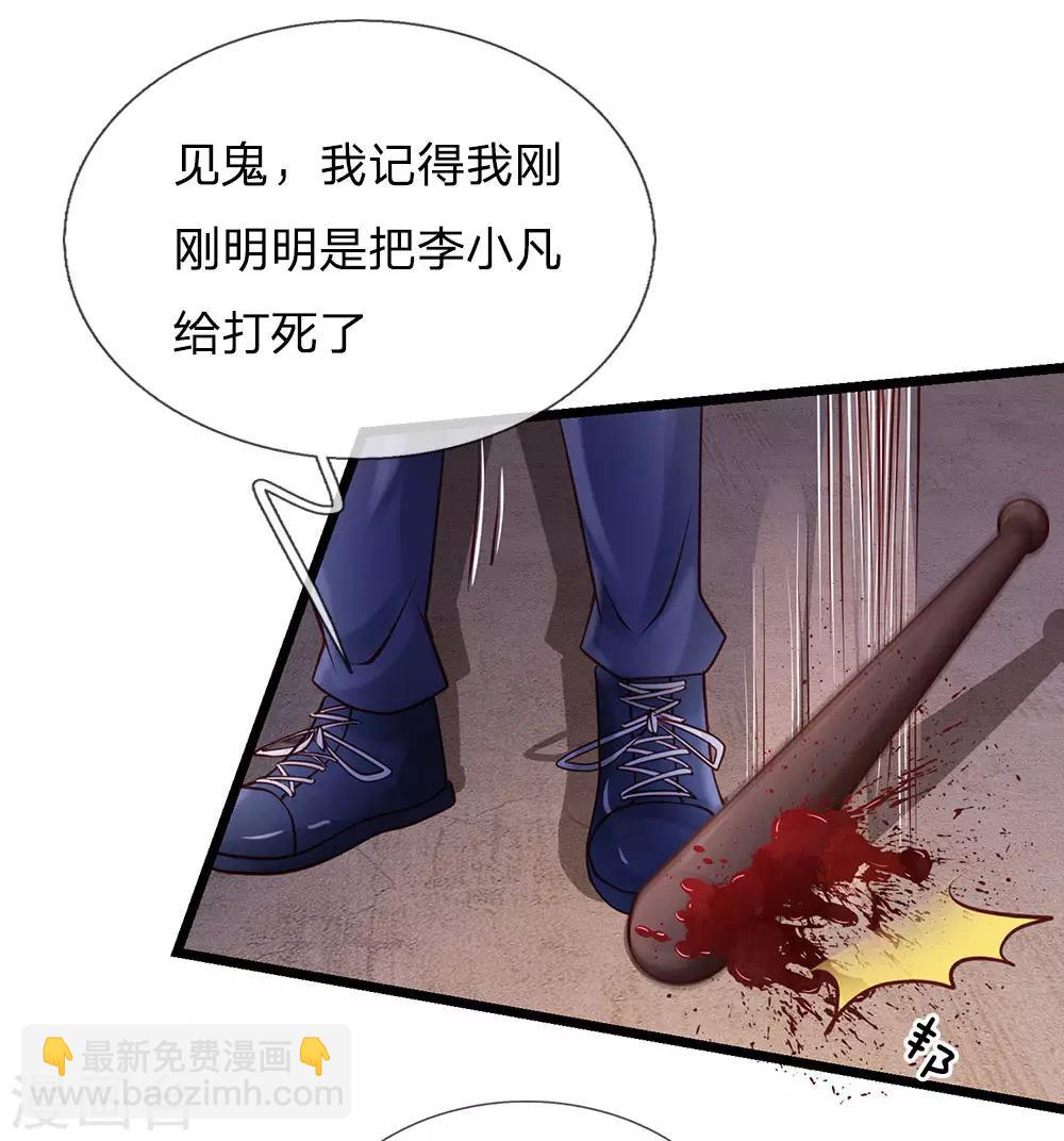 🍘我是大仙尊 第158话 恶有恶报，自食其果 第11页