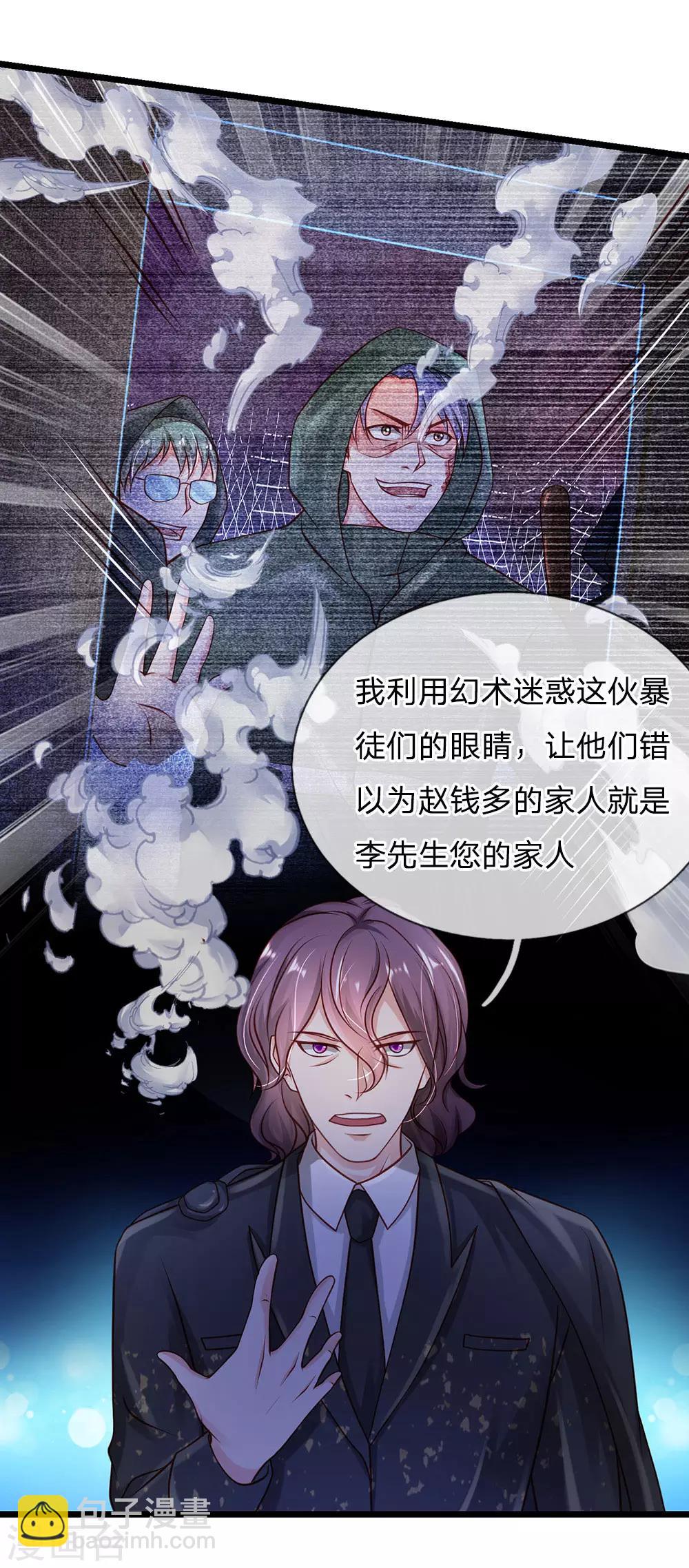 🍘我是大仙尊 第158话 恶有恶报，自食其果 第17页
