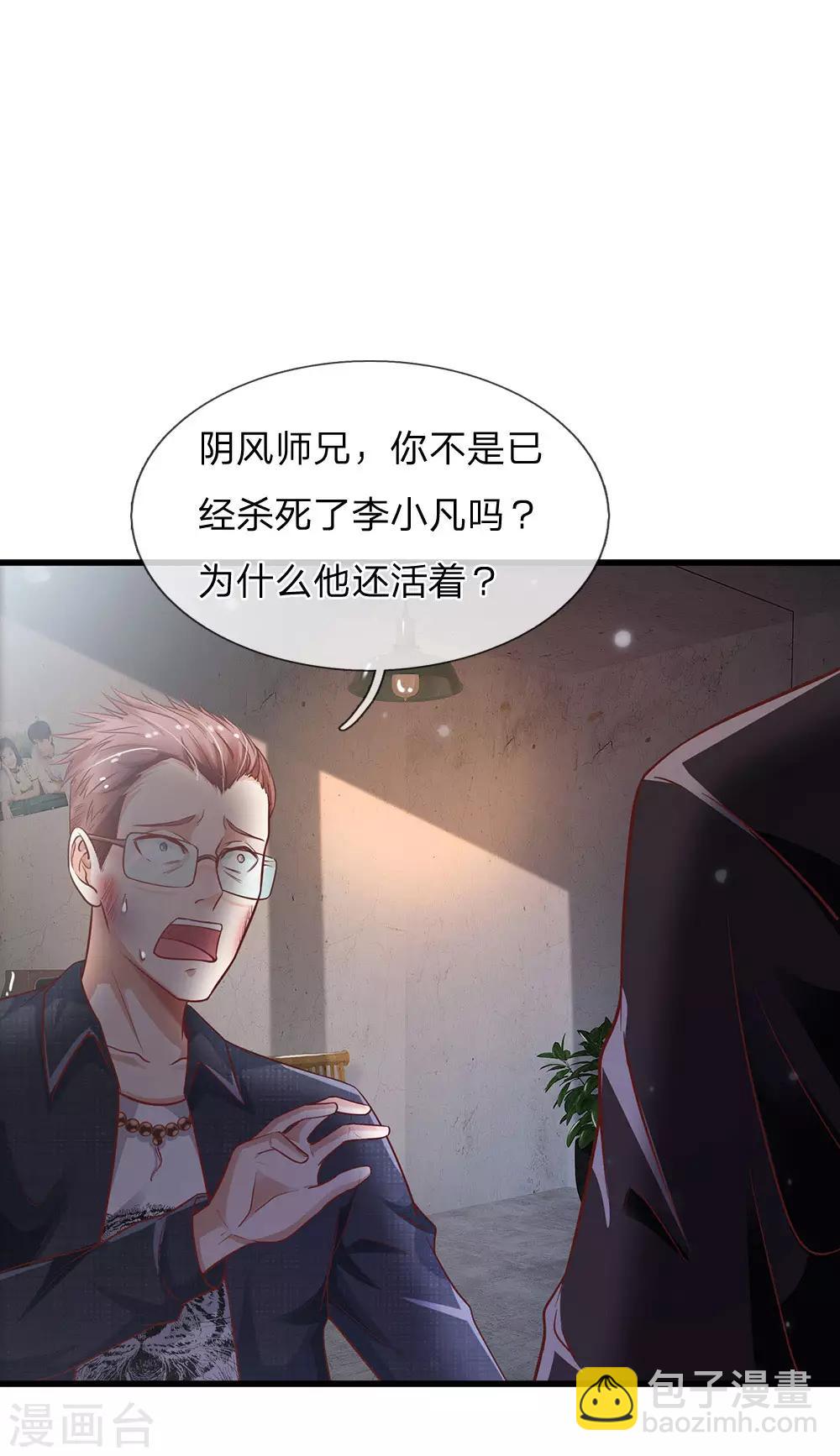 🍘我是大仙尊 第158话 恶有恶报，自食其果 第20页