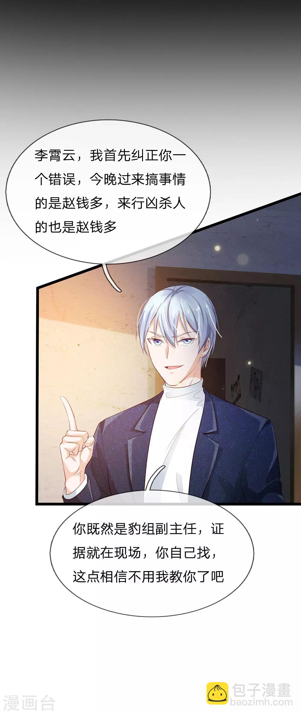 🍘我是大仙尊 第160话 铁证如山，自受其害 第11页