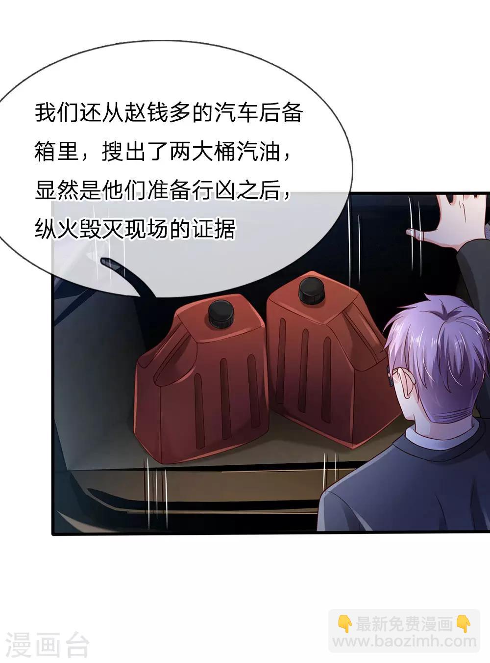 🍘我是大仙尊 第160话 铁证如山，自受其害 第21页