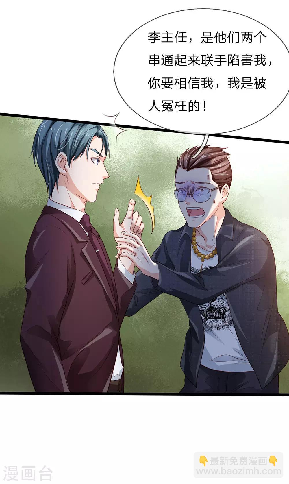🍘我是大仙尊 第160话 铁证如山，自受其害 第4页