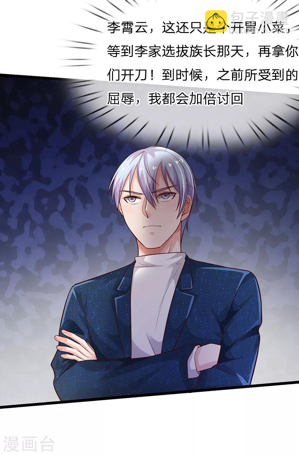 🍘我是大仙尊 第162话 所受屈辱，加倍讨回 第17页