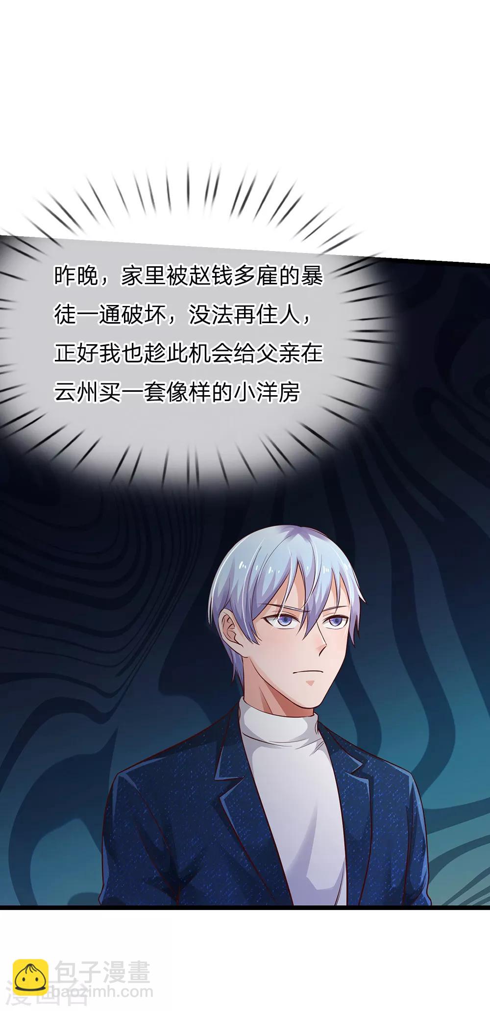 🍘我是大仙尊 第162话 所受屈辱，加倍讨回 第20页