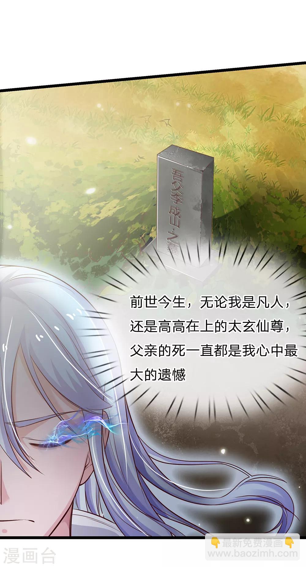 🍘我是大仙尊 第162话 所受屈辱，加倍讨回 第21页
