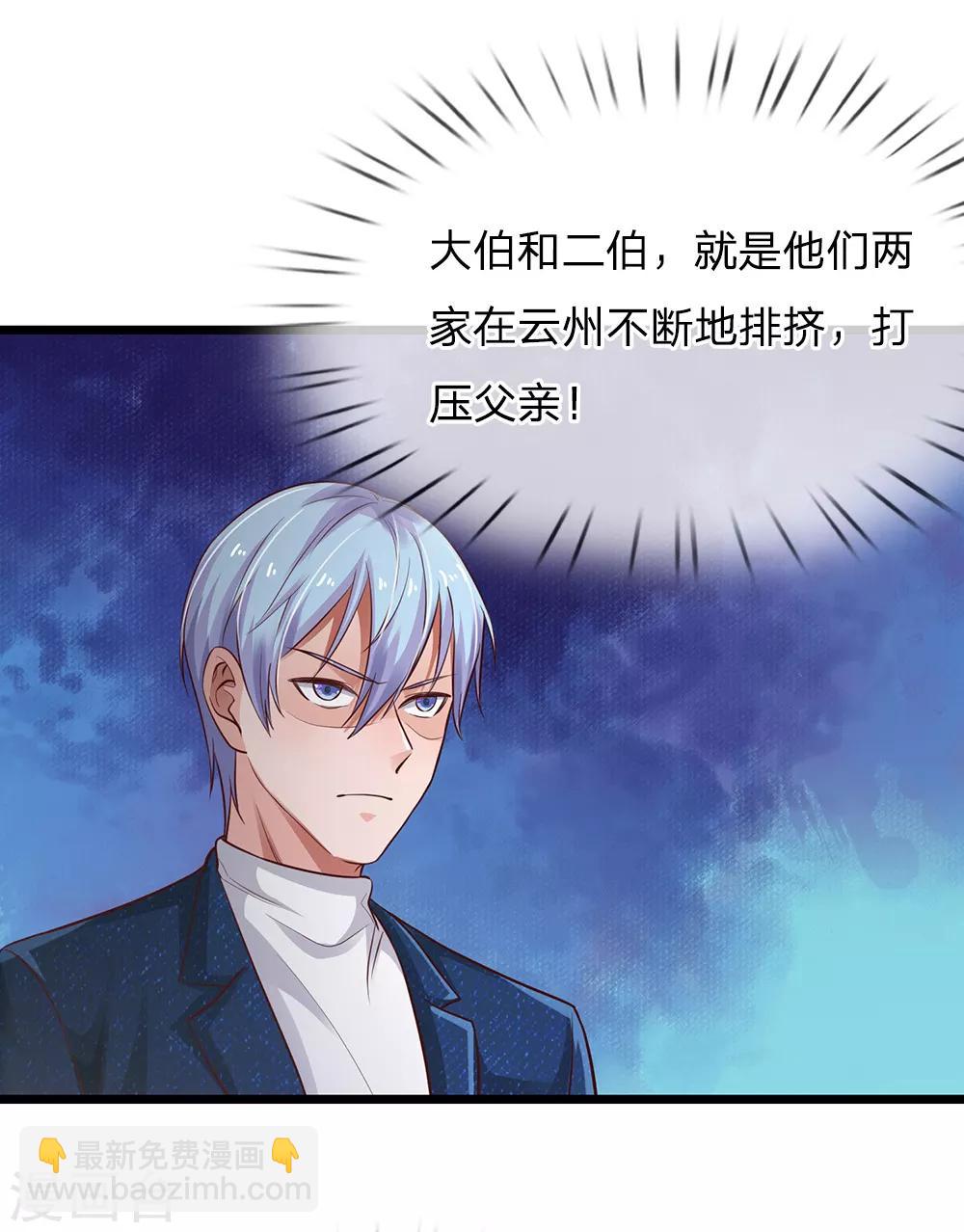 🍘我是大仙尊 第162话 所受屈辱，加倍讨回 第25页