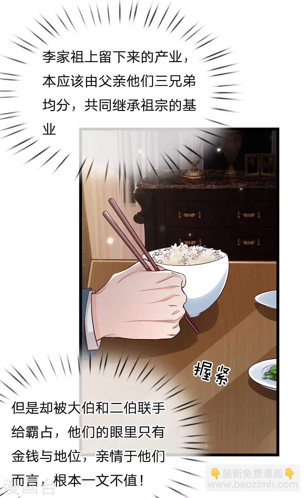 🍘我是大仙尊 第162话 所受屈辱，加倍讨回 第26页
