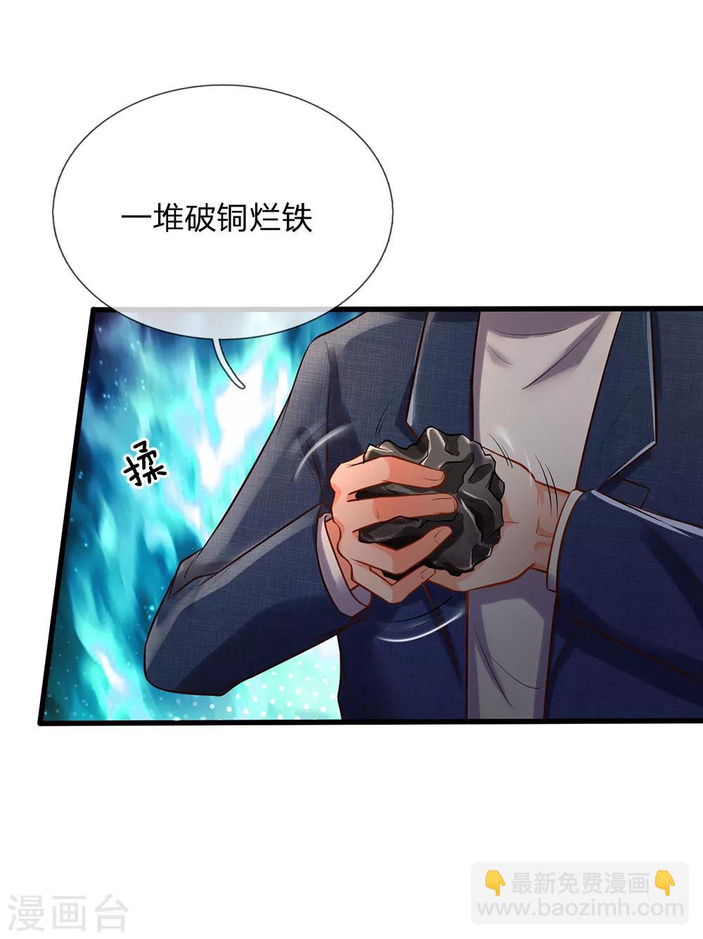 🍘我是大仙尊 第162话 所受屈辱，加倍讨回 第6页