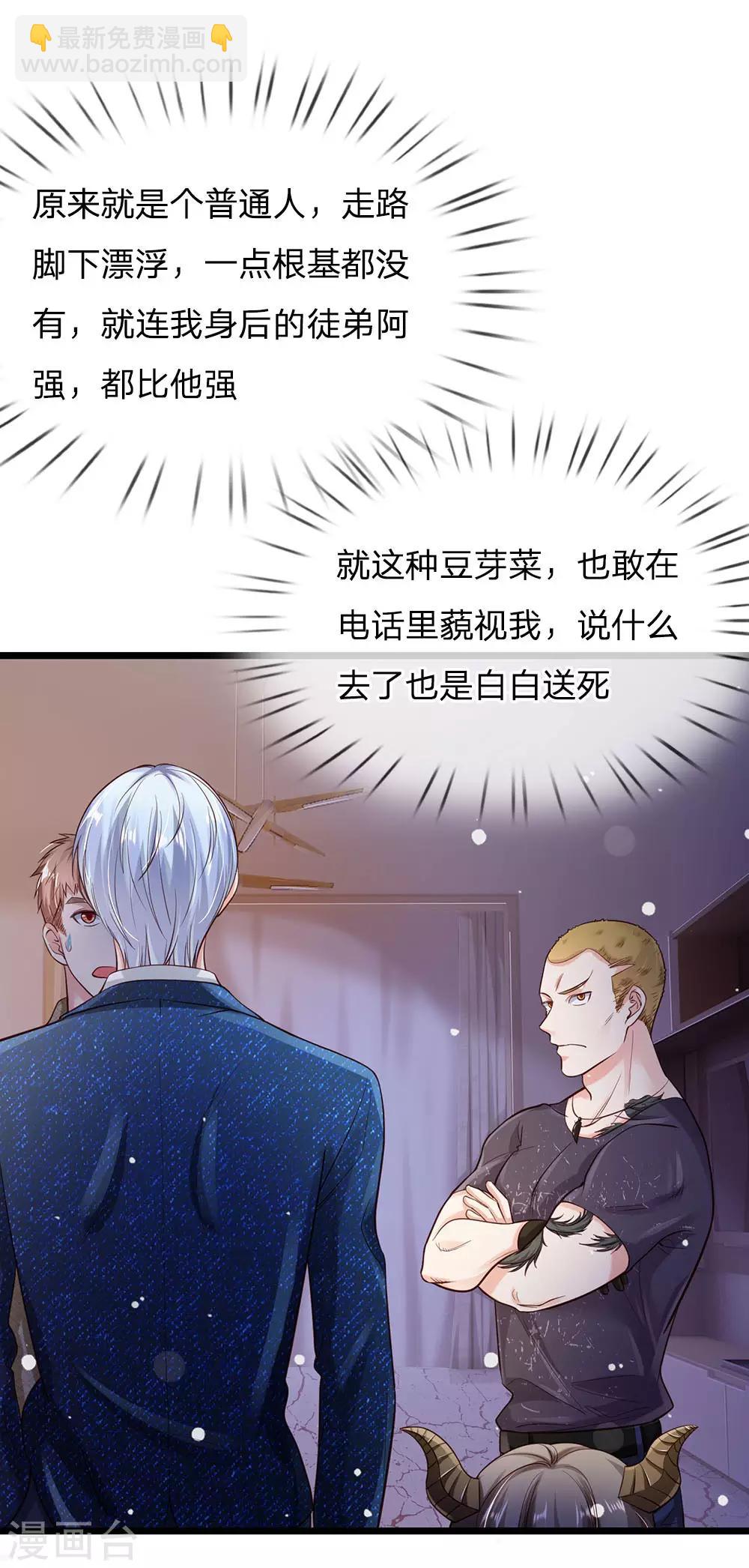 🍘我是大仙尊 第164话 出道至今，未有一败 第16页