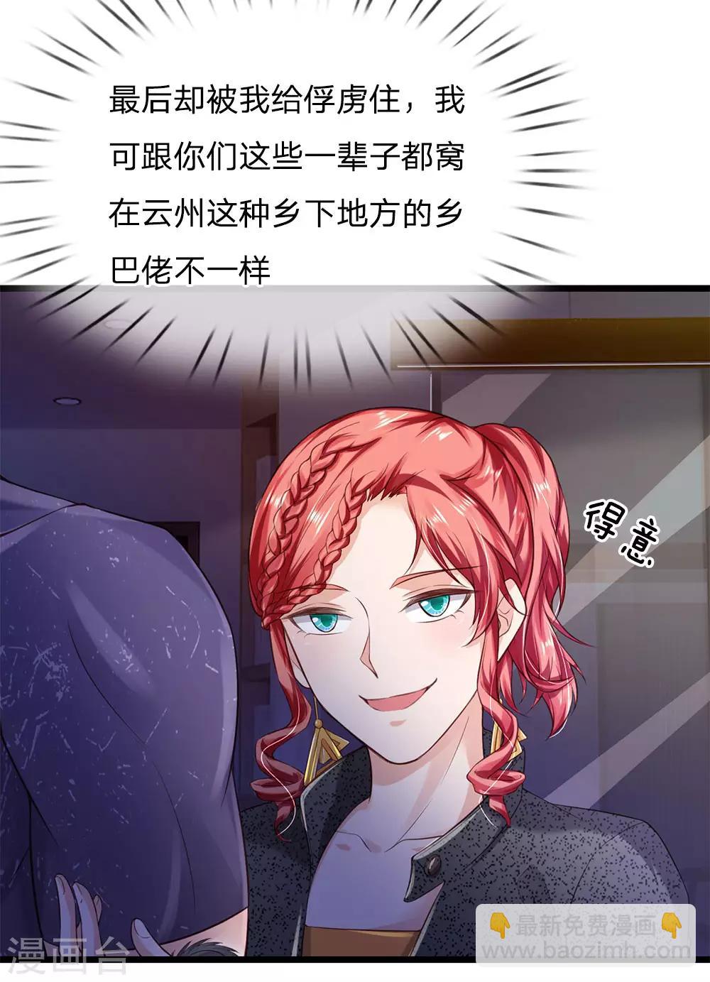 🍘我是大仙尊 第164话 出道至今，未有一败 第4页