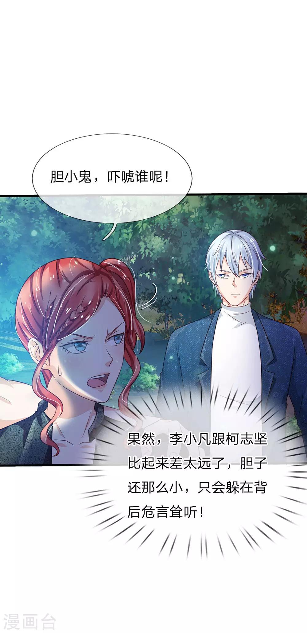 🍘我是大仙尊 第166话 多说无益，各走各的 第1页