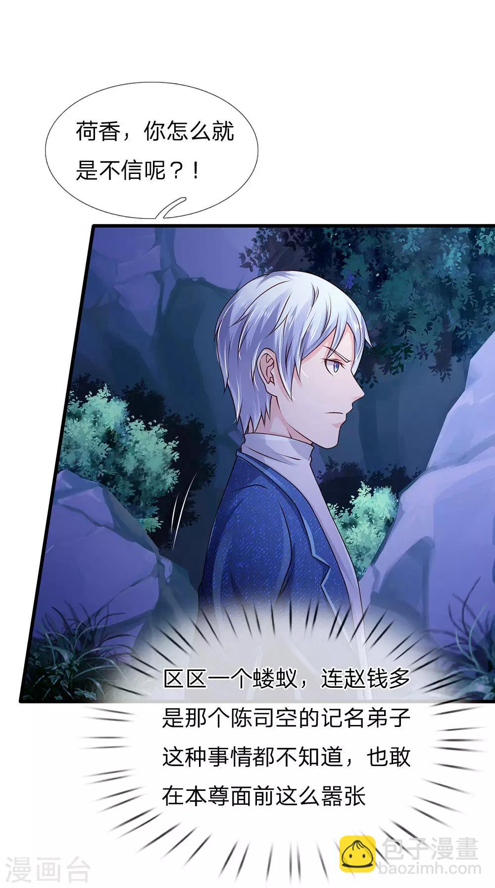 🍘我是大仙尊 第166话 多说无益，各走各的 第10页