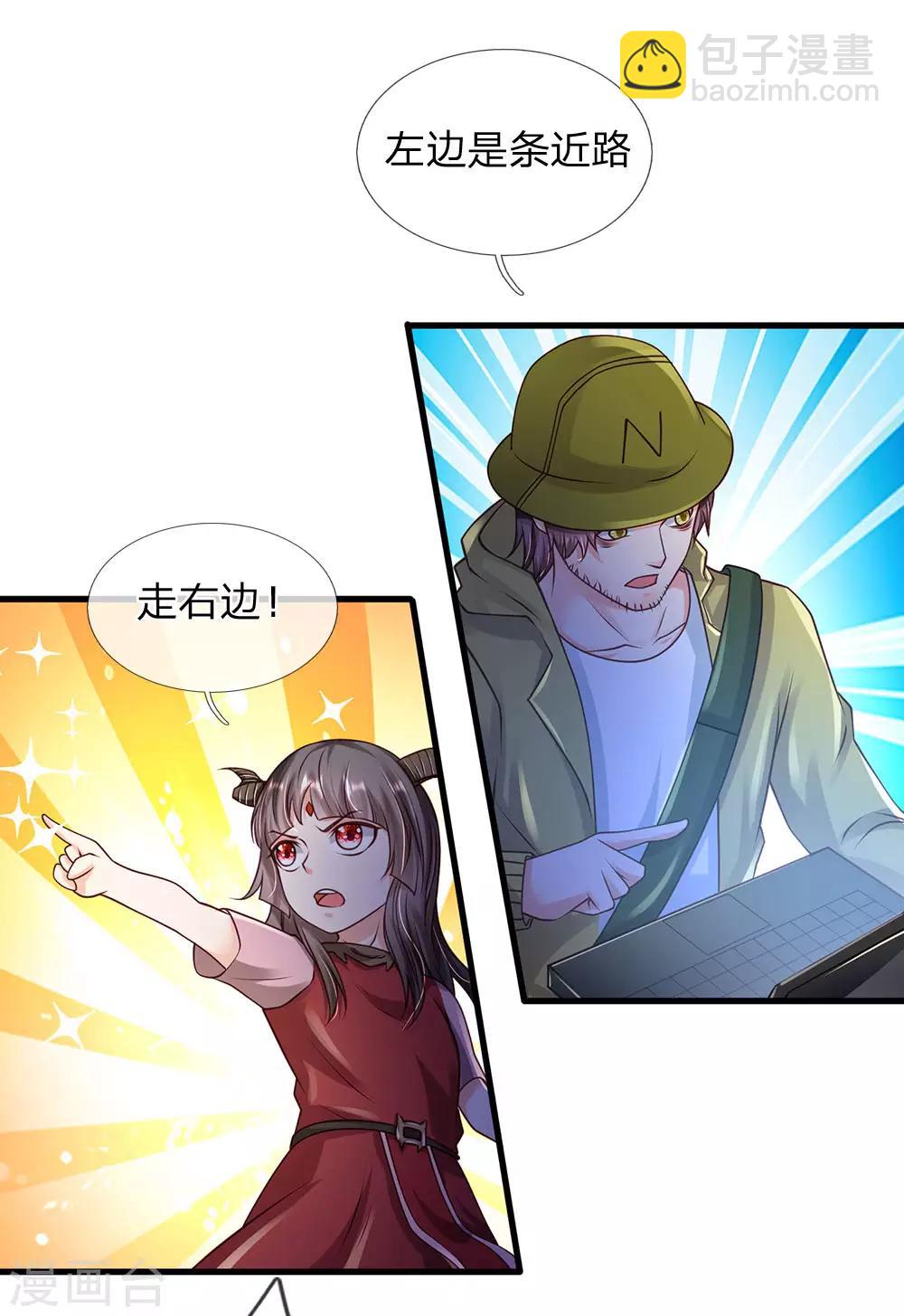 🍘我是大仙尊 第166话 多说无益，各走各的 第15页