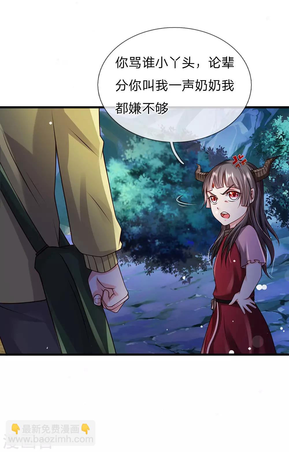 🍘我是大仙尊 第166话 多说无益，各走各的 第17页