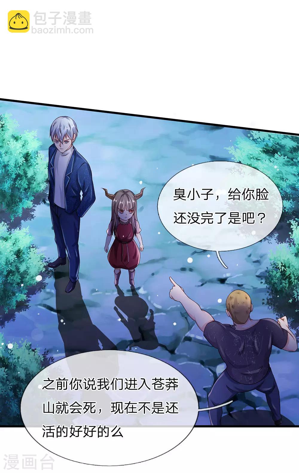 🍘我是大仙尊 第166话 多说无益，各走各的 第20页