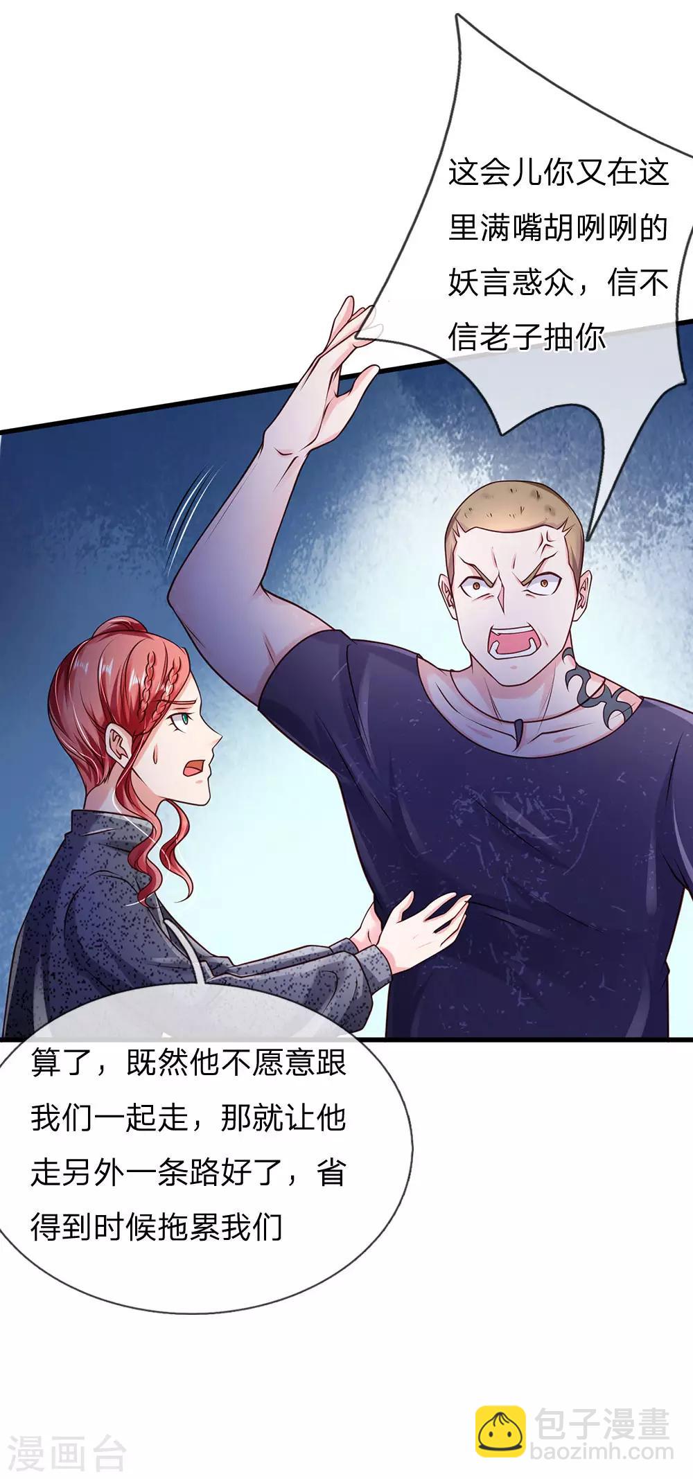 🍘我是大仙尊 第166话 多说无益，各走各的 第21页