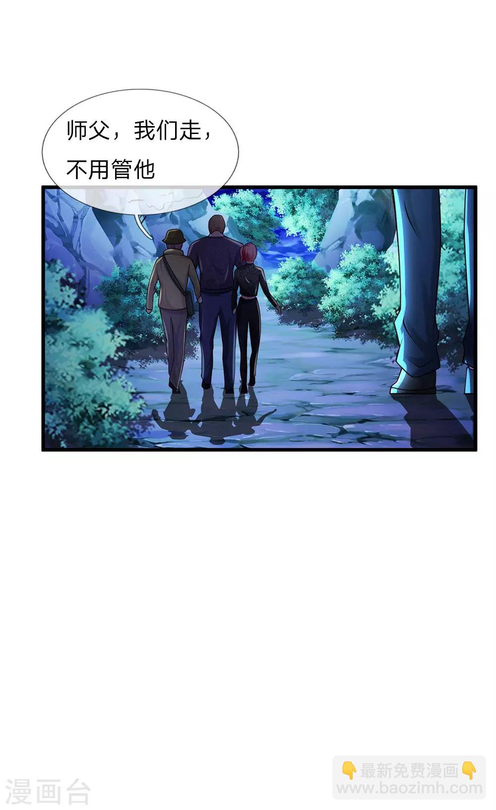 🍘我是大仙尊 第166话 多说无益，各走各的 第23页