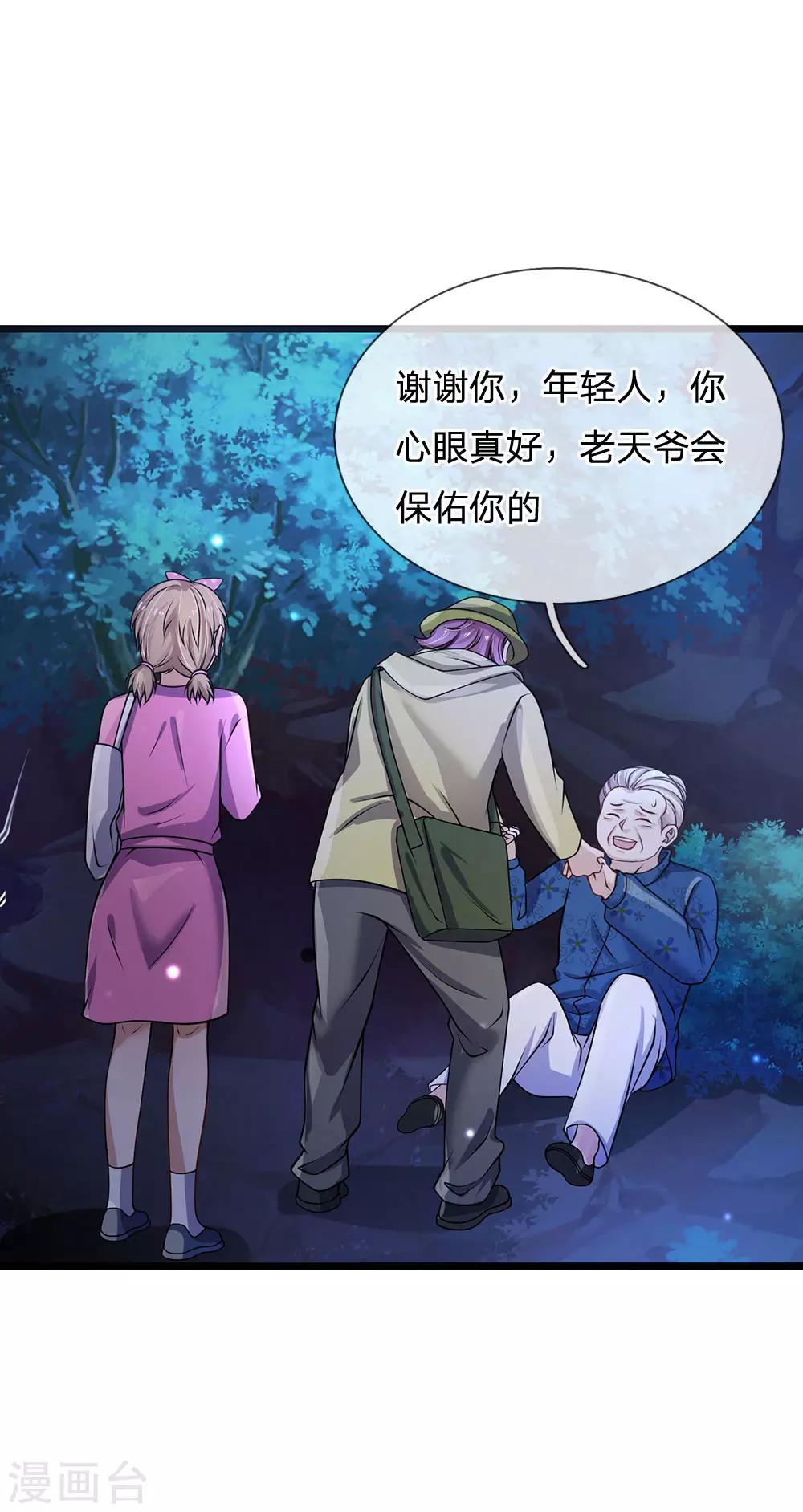 🍘我是大仙尊 第168话 外卖到货，好吃不腻 第1页